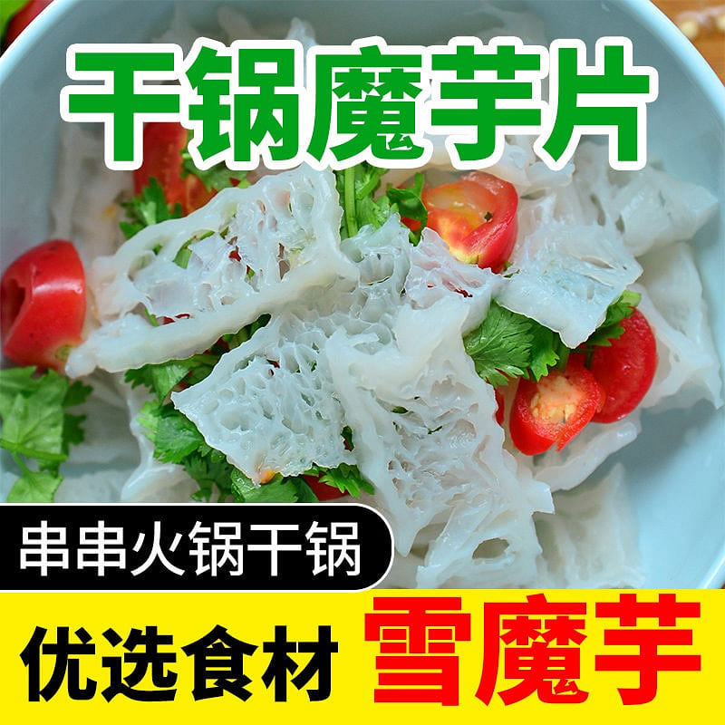 Snow konjac salt konjac 200 g