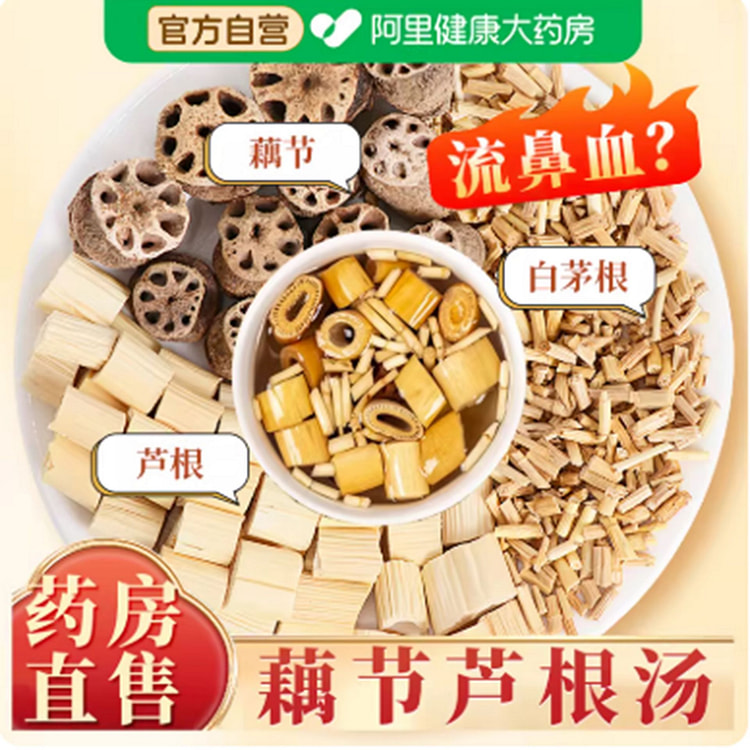 承义堂藕节芦根汤  白茅根汤包（10副300克） 300 克
