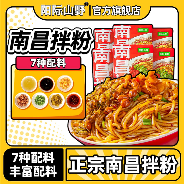 阳际山野南昌拌粉正宗江西特产米粉185g*1袋 185 克