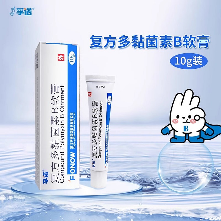 孚诺  复方多粘菌素B软膏 抑菌10g*1支/盒