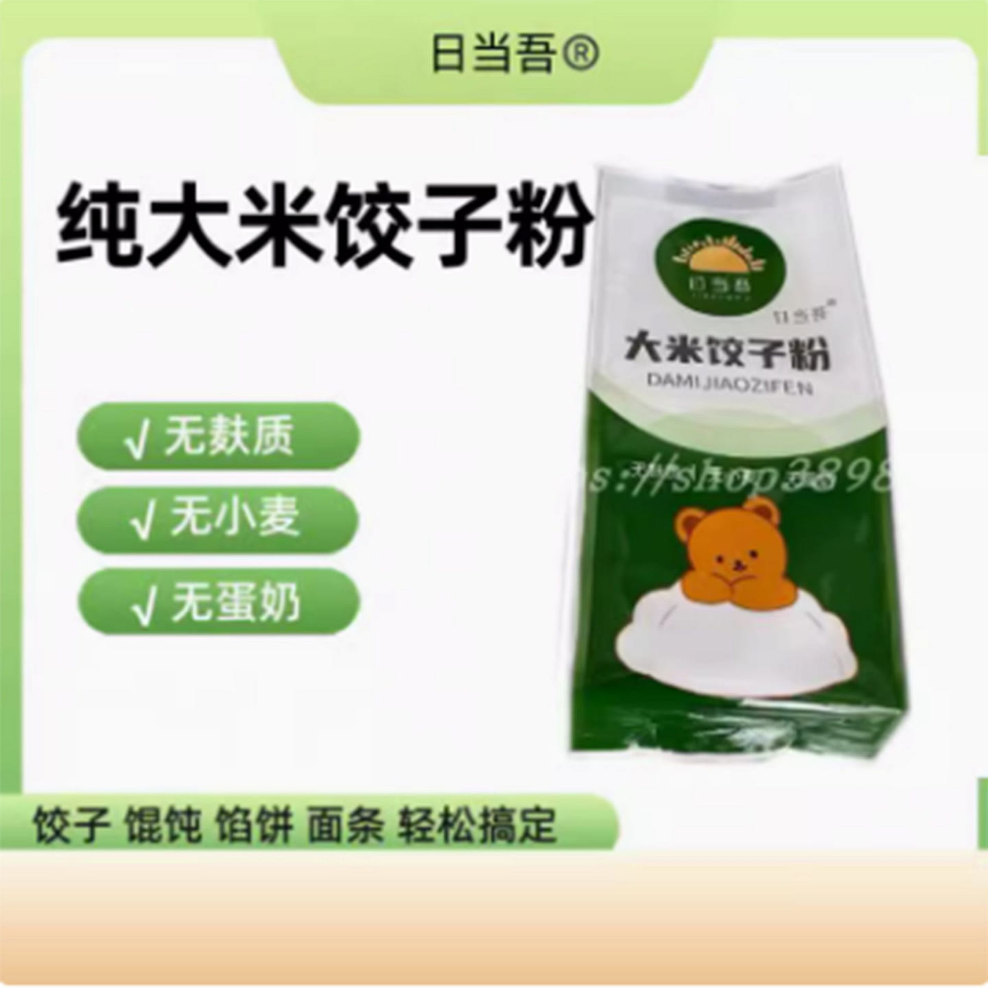 纯大米饺子粉 900 克