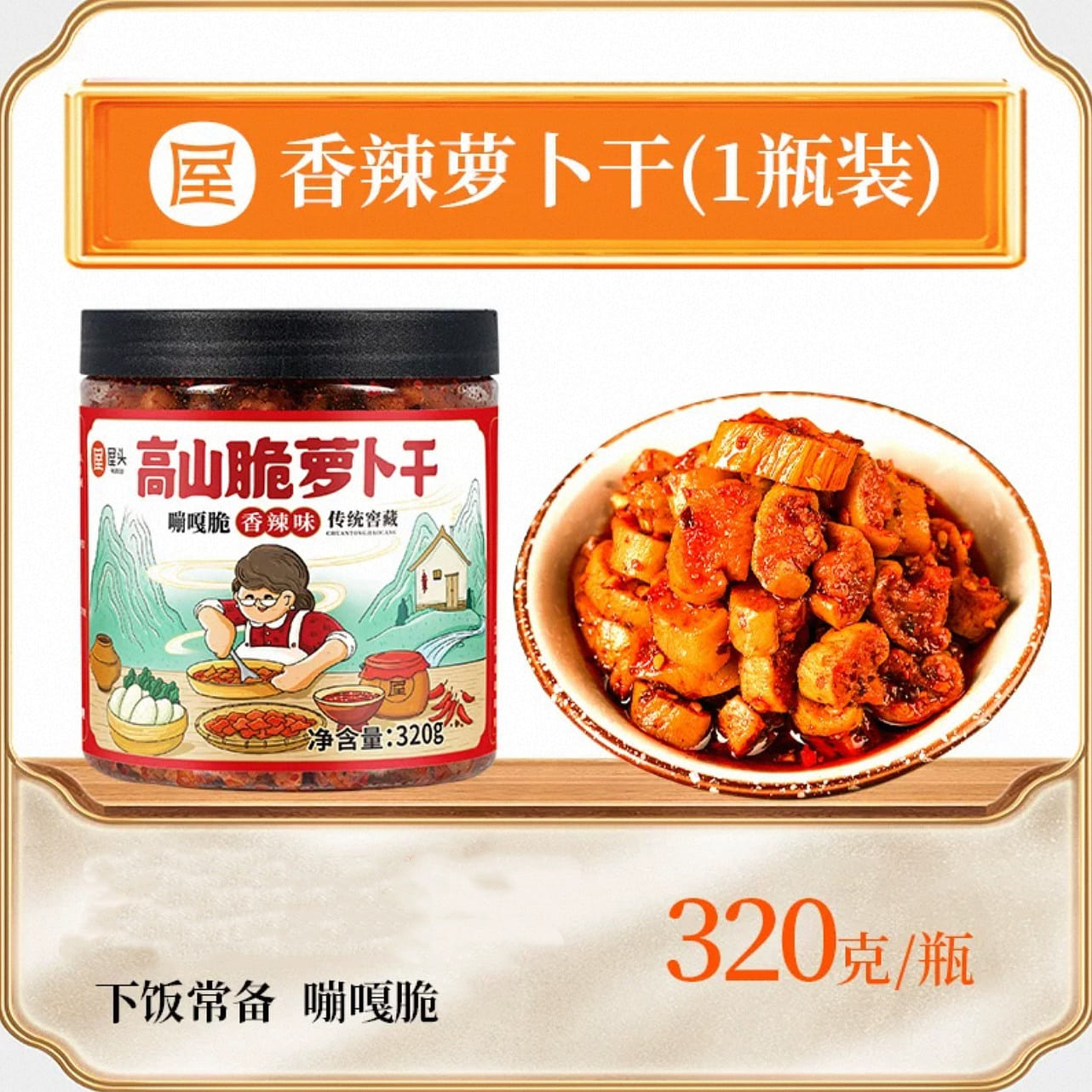 dried radish 1 本