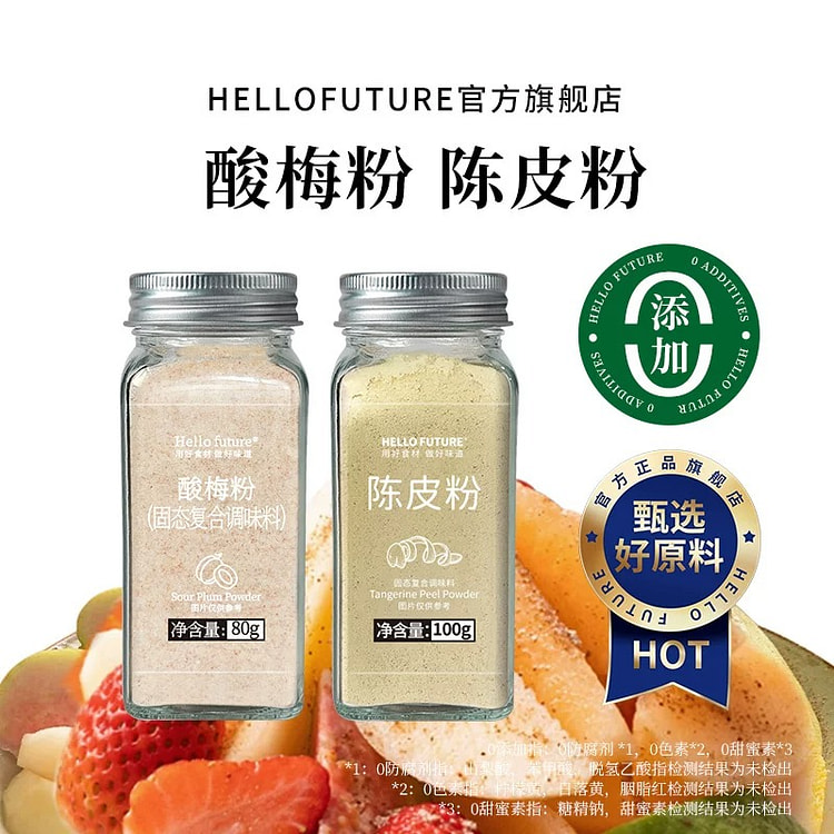 正宗潮汕九制酸梅粉80g+陈皮粉100g 2 瓶