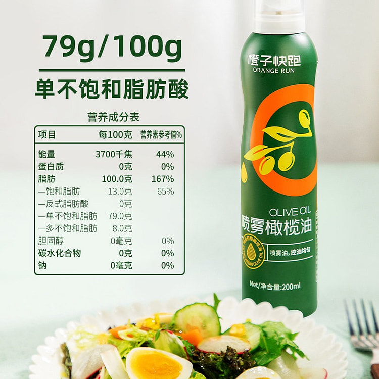 200ml Extra Premium Olive Oil Spray 200 ml