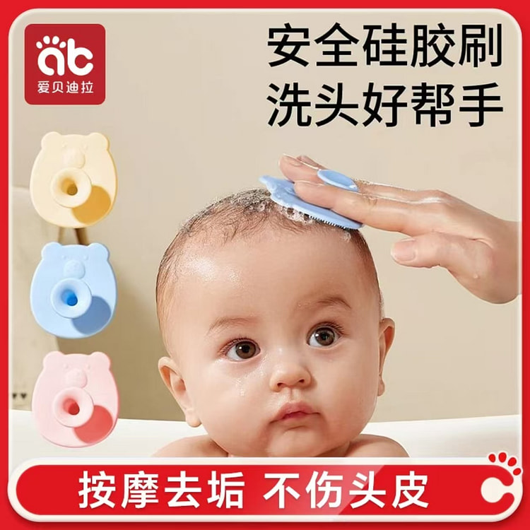 爱贝迪拉洗头神器婴幼儿洗头软刷子硅胶软刷3个 1 包