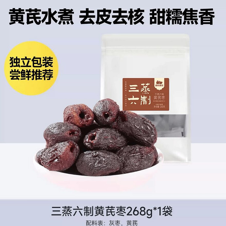西域美农黄芪蒸枣268g 268 克
