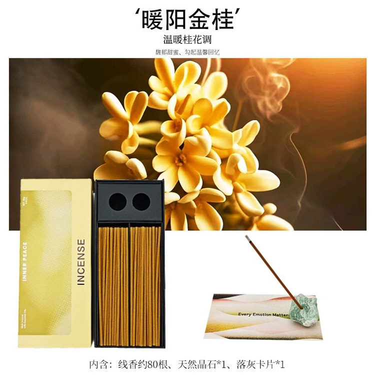 eMonster晶石精油檀香 暖阳金桂40枚礼盒装 1 盒