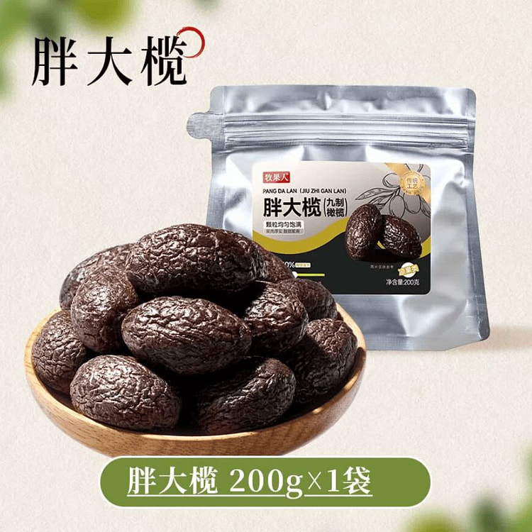 牧果人 闽南特产胖大榄九制橄榄200g*1袋 200 克