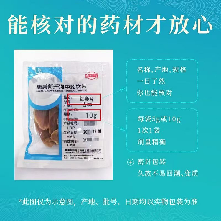 康美 红参片 50g