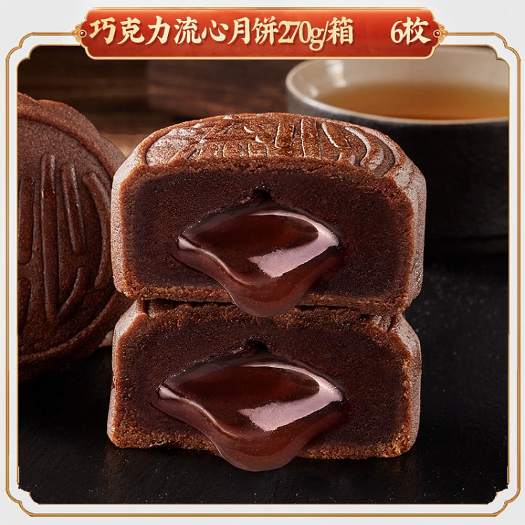 Chocolate Flowing Mooncakes 40g*6 pieces