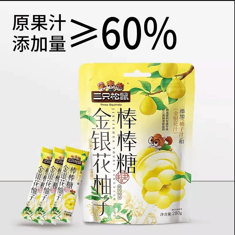 三只松鼠 金银花柚子棒棒糖280g 280 克