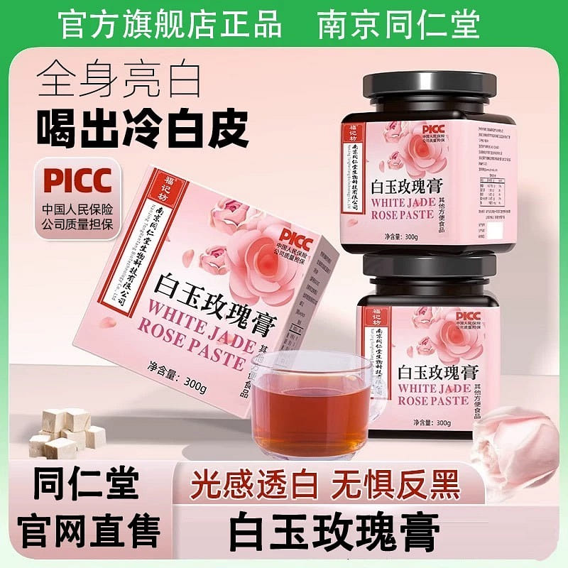 Tongrentang White Jade Rose Cream 300 g