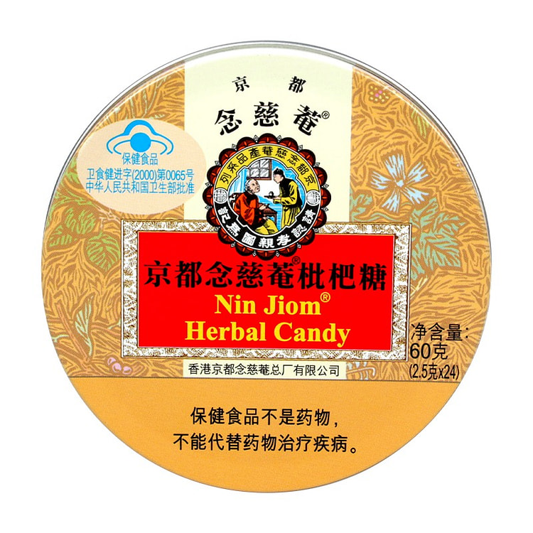 京都念慈庵润喉糖经典枇杷味60g正品 60 克