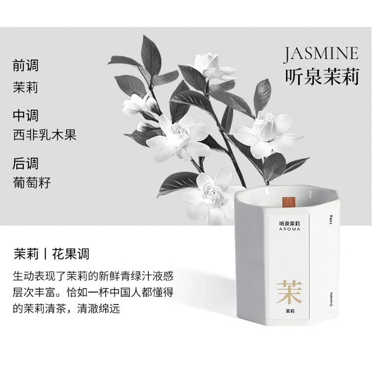 陶瓷植制精油木芯香薰蜡烛 听泉茉莉 290 克