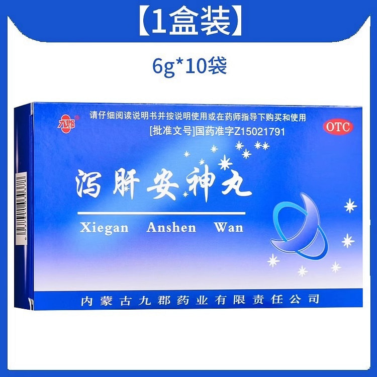 泻肝安神丸胶丸 10袋/盒 神经衰弱心神不宁失眠