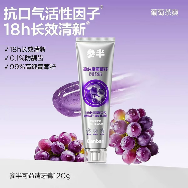 参半可益清牙膏清新口气亮白牙齿葡见茶爽 120 克