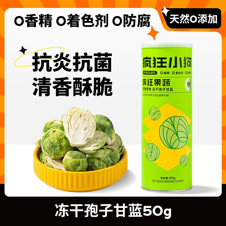 狗零食 冻干孢子甘蓝 小型犬幼宠物蔬菜1罐