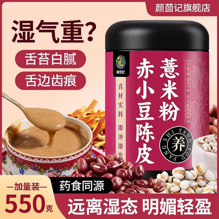 颜茴记 赤小豆陈皮薏米粉 550g 550 克