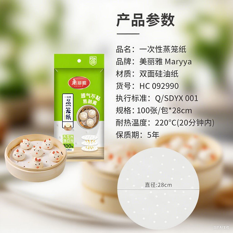 美丽雅 一次性蒸笼纸28CM*100张