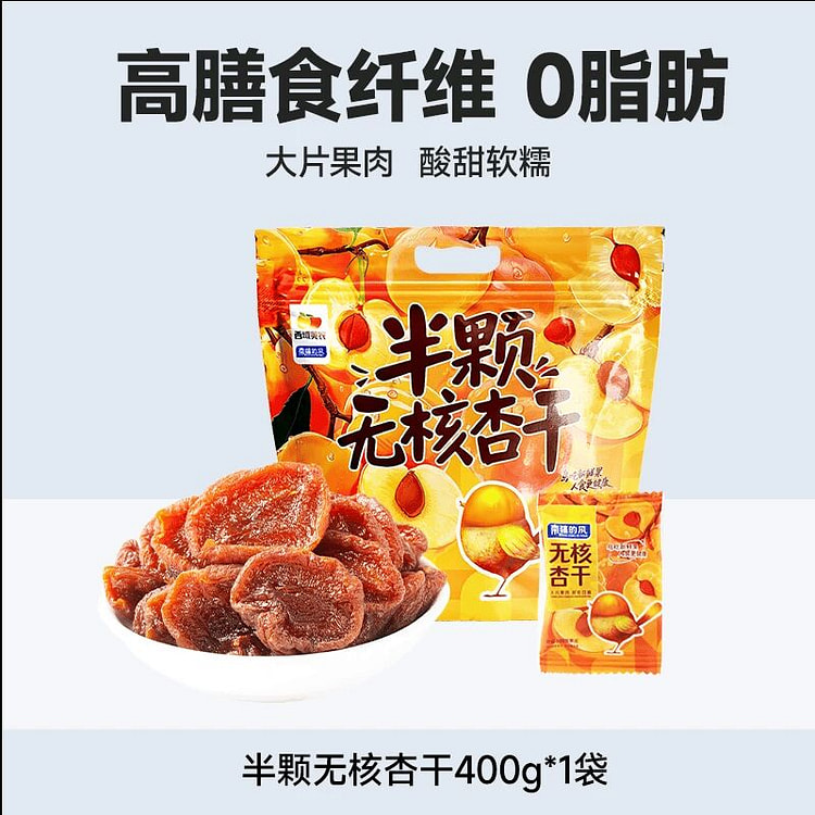 西域美农半颗无核杏干400g 400 克