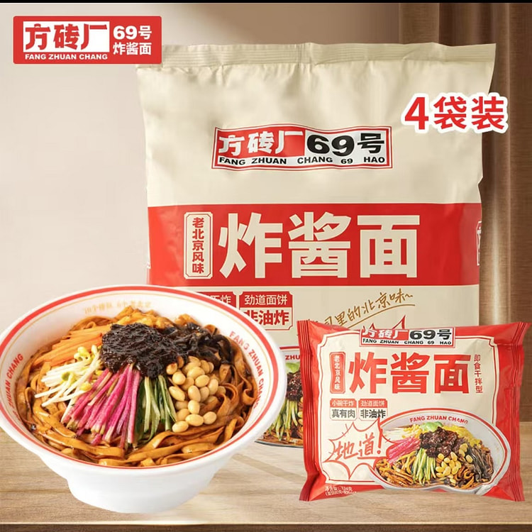 方砖厂69号 老北京炸酱面   四连包非油炸袋面干拌面124g*4包
