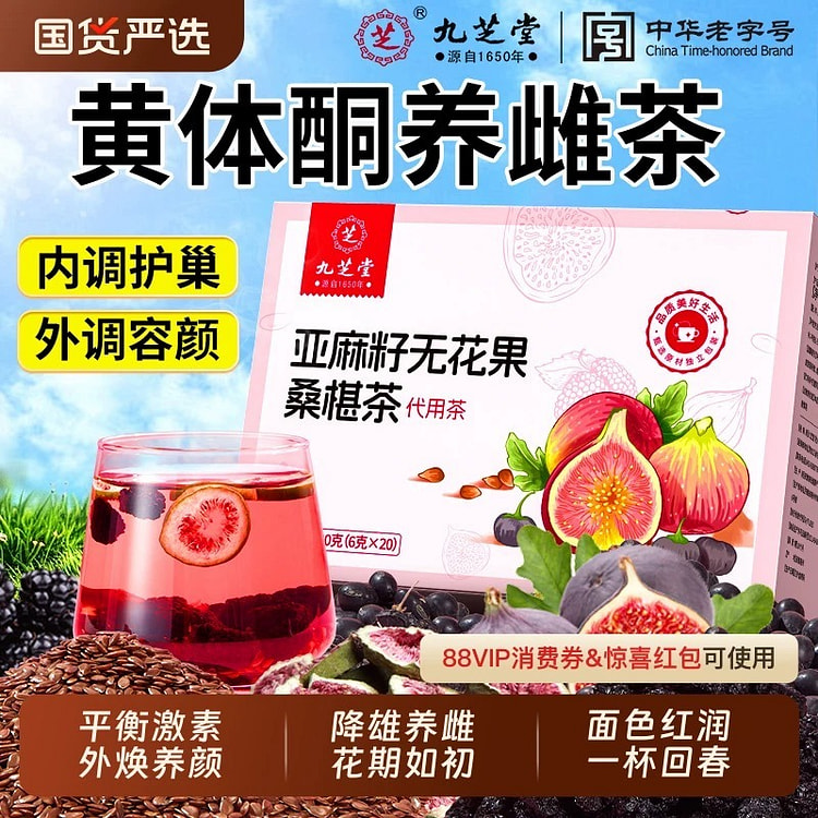 九芝堂黄体酮养雌茶120g/盒