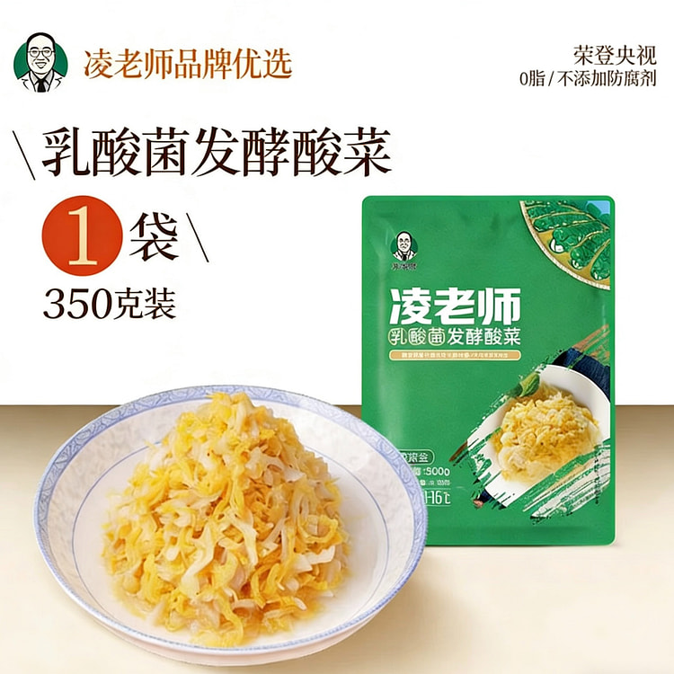 凌老师  舌尖美食酸菜丝   1袋 350 克