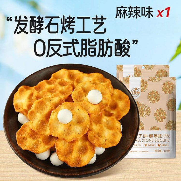 红谷林麻辣味小石子饼石头饼石子饼干追剧100g 100 克
