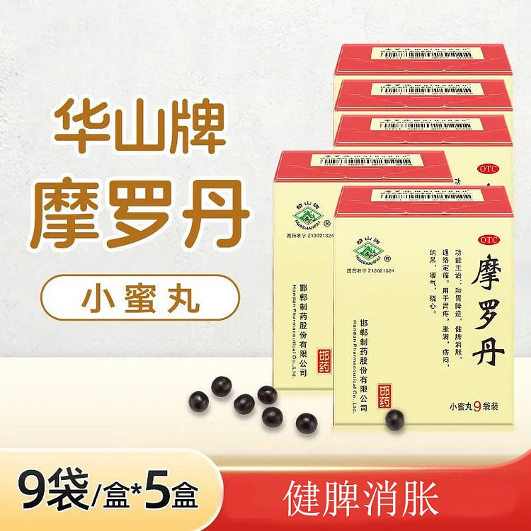 华山牌 摩罗丹9g*9丸 和胃降逆 胃炎胃痛 5盒 1 包