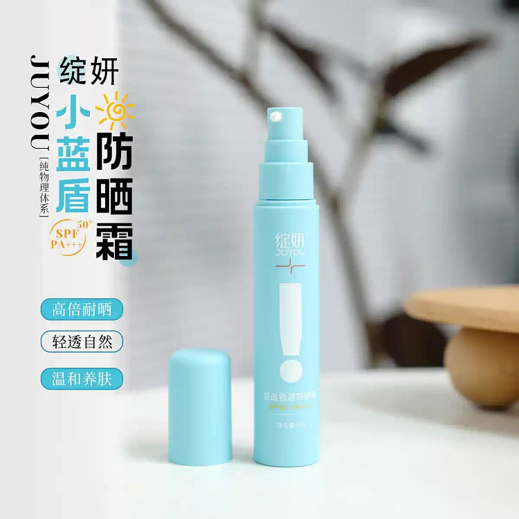 绽妍 小蓝盾轻透物理防晒霜 清爽不油腻