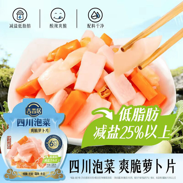 吉香居四川老坛泡菜 【爽脆萝卜片*1+爽脆什锦*1 2 包