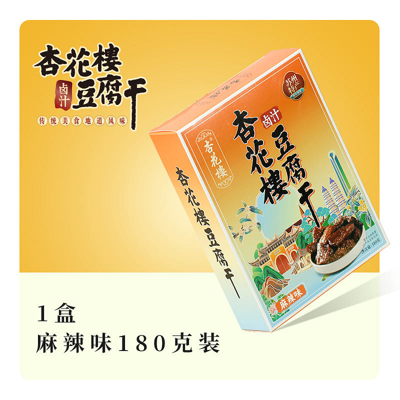 杏花楼苏州特产卤汁豆腐干麻辣味180g*1盒 180 克