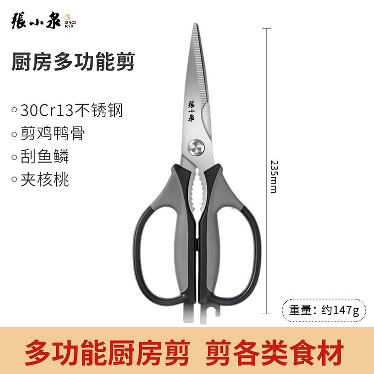 Zhangxiaoquan kitchen scissors 1 each