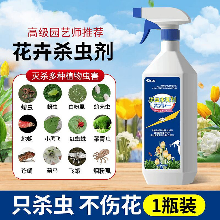 pissa杀虫药花卉植物月季花病虫害除蚜虫绿植杀虫 500 毫升