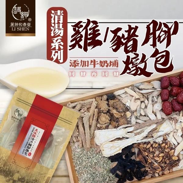 台湾【和春堂】清汤鸡/ 猪脚炖包 2入 106 克