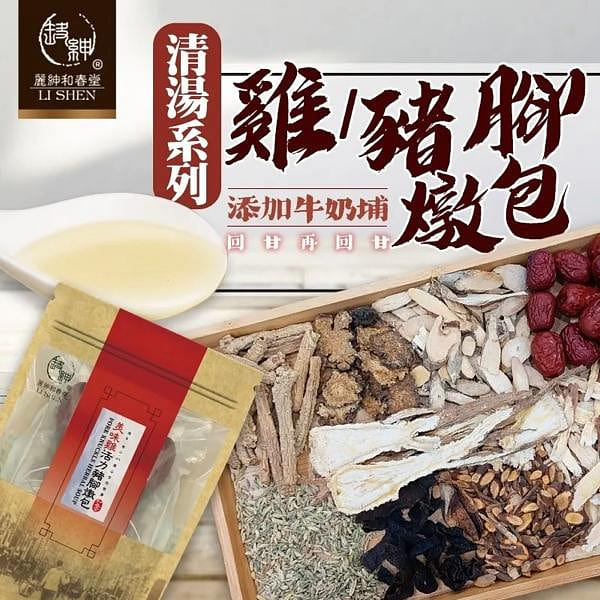 台湾【和春堂】清汤鸡/ 猪脚炖包 2入 106 克
