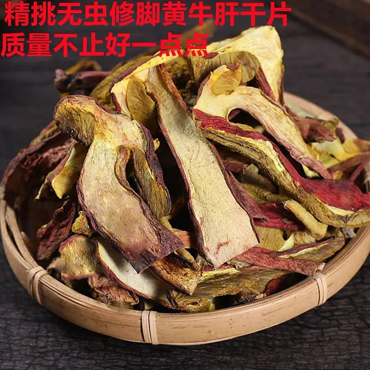 A级红葱黄牛肝菌 野生云南特产 煲汤干片 1袋