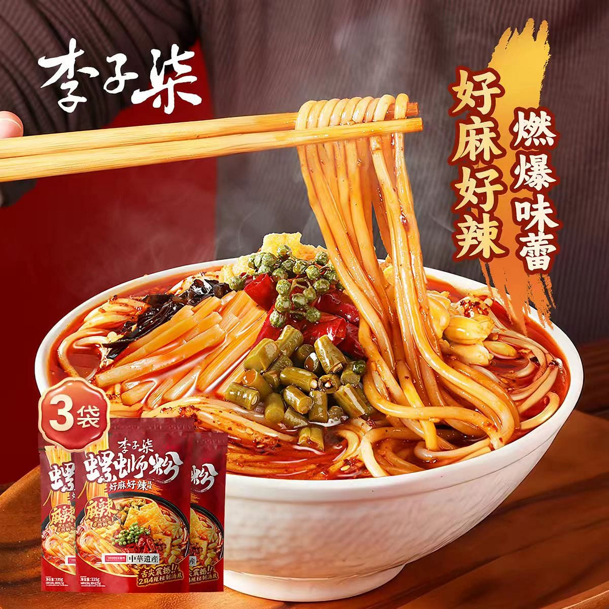 Liziqi numbing and spicy snail rice noodles 335g*3 1005 g