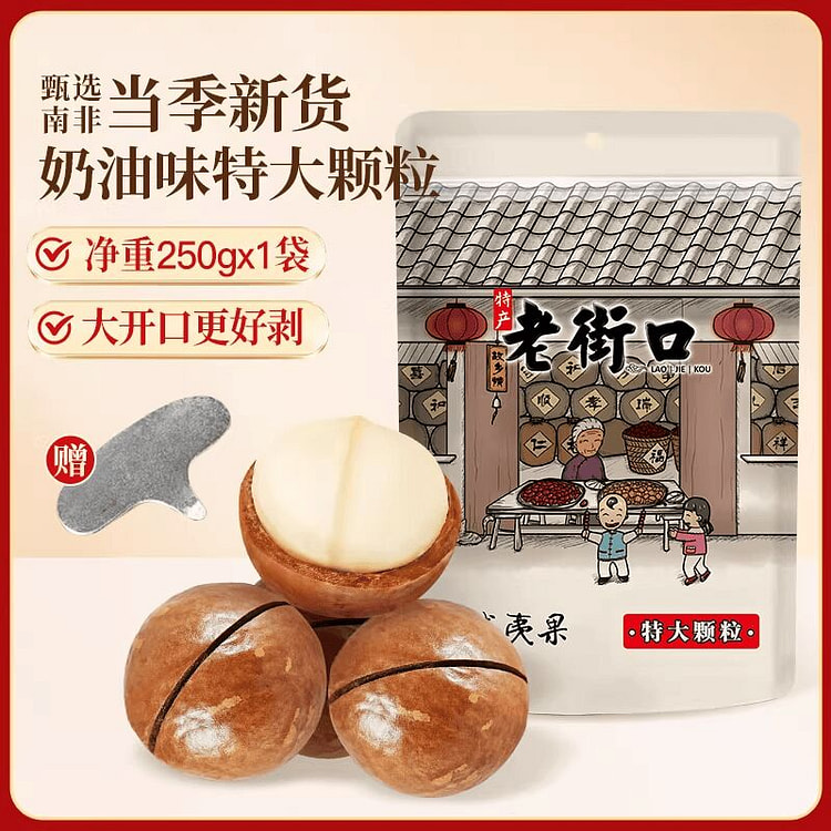 Laojiekou Macadamia Nuts 250g (Cream Flavor) 250 g