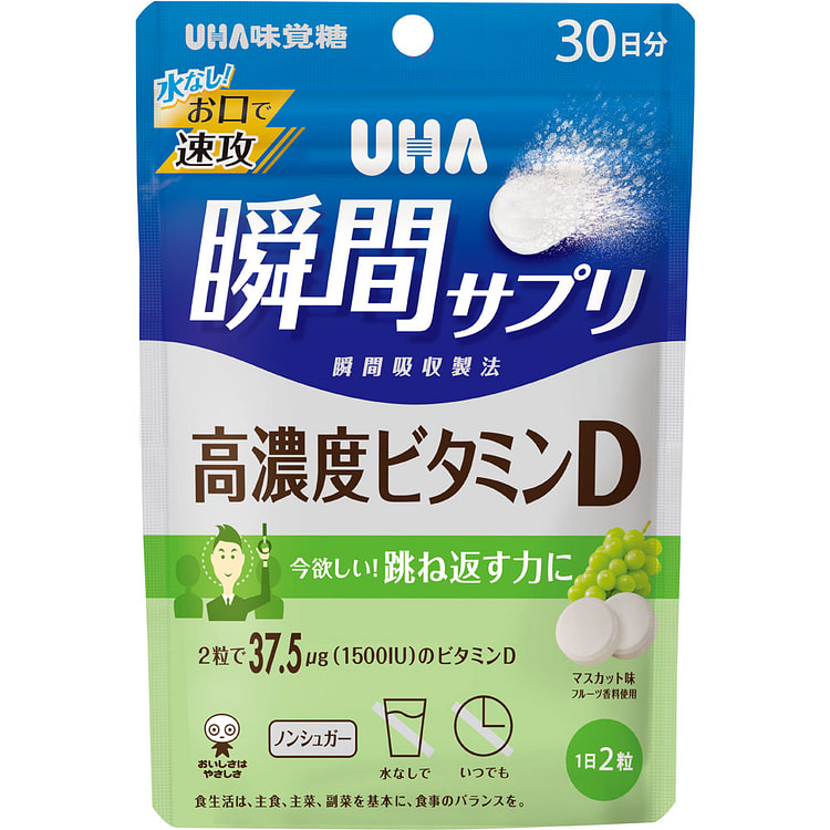 悠哈味觉糖 维生素D葡萄泡腾片 60片