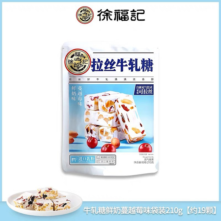 【徐福记】鲜奶味|蔓越味牛轧糖 年货零食糖果 1袋