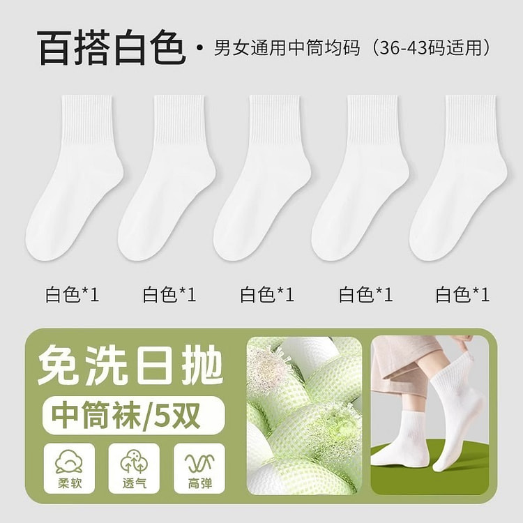 一次性纯棉袜子 男女通用款夏季薄款日抛 中筒 5双