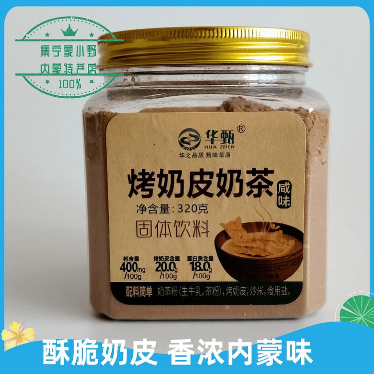 烤奶皮奶茶粉320g*1罐