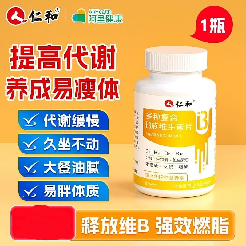 Vitamin B Complex Increases Metabolism and Promotes Fat Burning 0.6g*60 Tablets 1 box