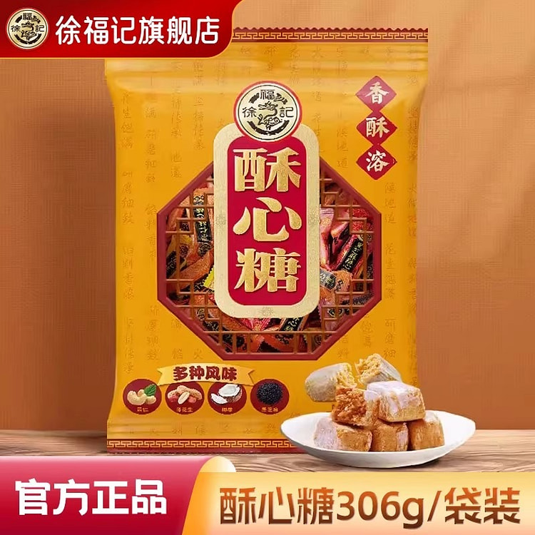 徐福记酥心糖传统中式糕点下午茶点心 306 克