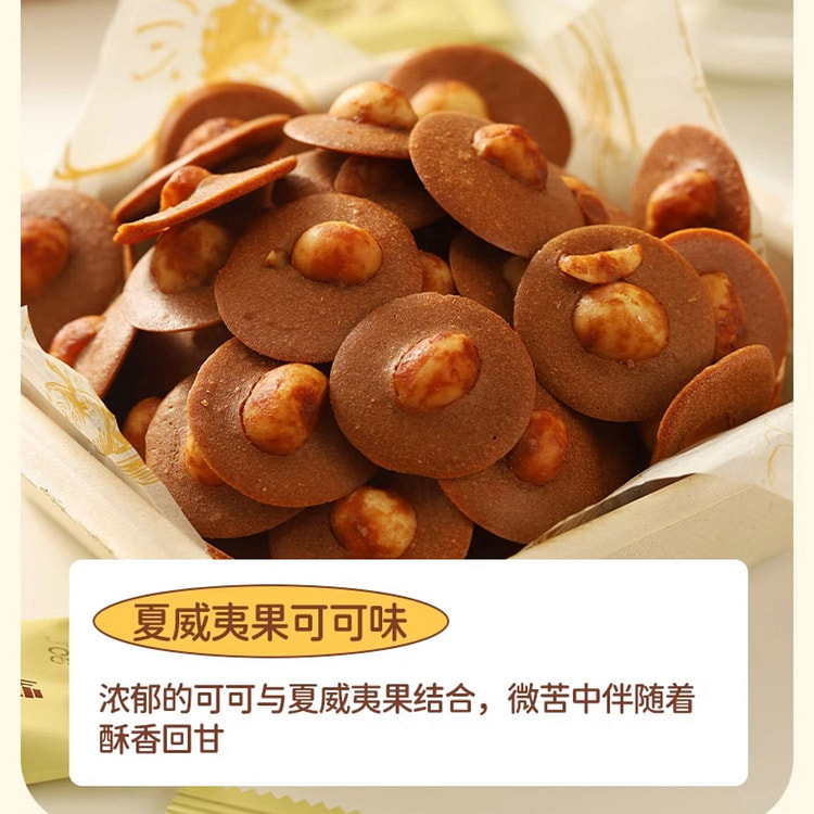 浓香酥脆！坚果小脆饼巴旦木薄脆饼干可可脆片零食办公室休闲小吃70G*2袋夏威夷果可可味