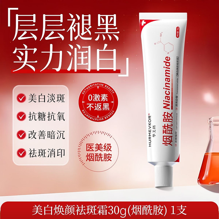 烟酰胺凝胶 美白祛斑 抗氧化去黄提亮祛黄褐斑雀斑 30 克