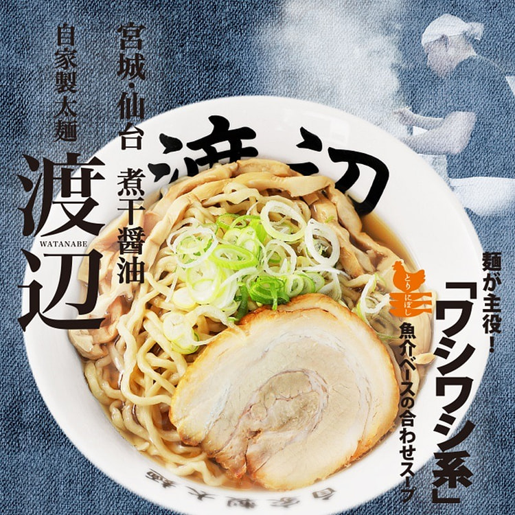 【日本から直送】仙台ラーメン 自家製太麺渡辺(3食)/醤油ラーメン 日本人気ラーメン屋 1 箱