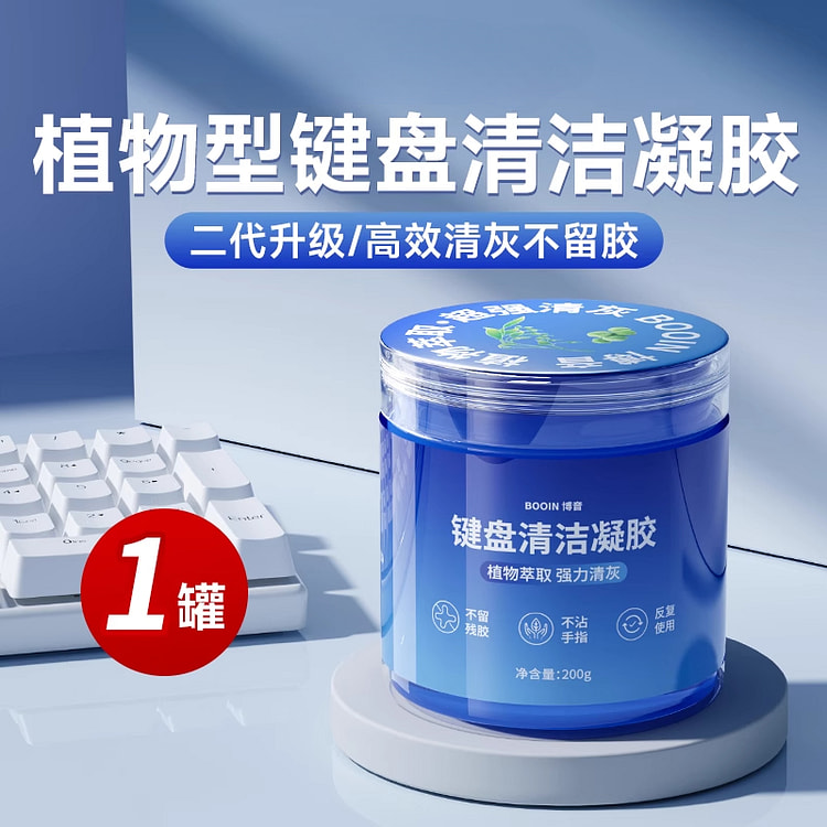 Keyboard cleaning mud 200g*1 can