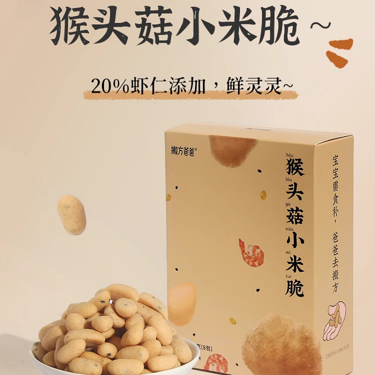 搬方爸爸猴头菇小米脆休闲零食 80g*1盒